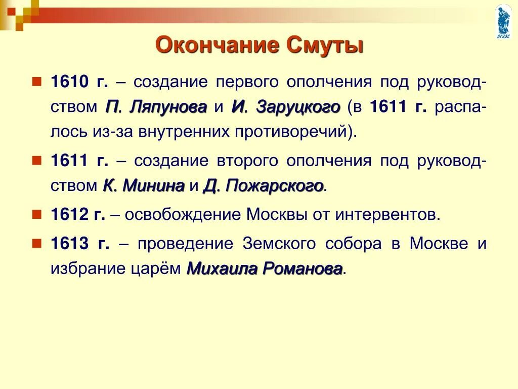 Составьте хронологический ряд событий 1613 1618 годов. История России 7 класс окончание смутного времени. Окончание смутного времени 7 класс главные события. План по истории окончание смутного времени. Окончание смуты 7 кл.