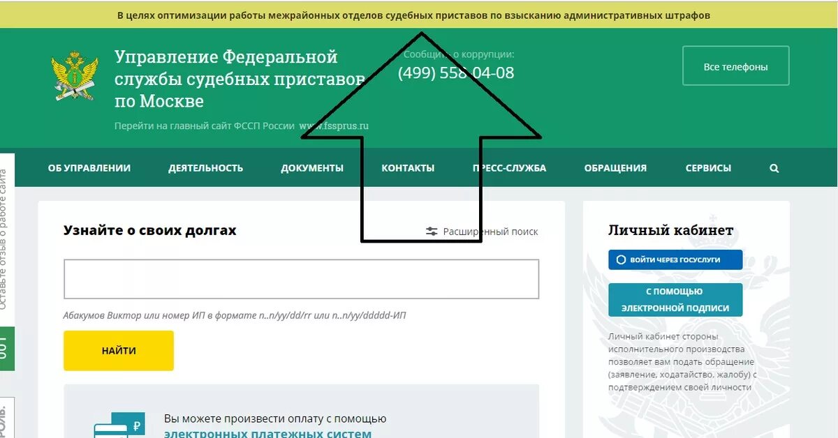 Поиск долгов по фамилии у судебных приставов. Судебные приставы. Код судебных приставов. Судебные приставы узнать задолженность. Сайте ФССП.