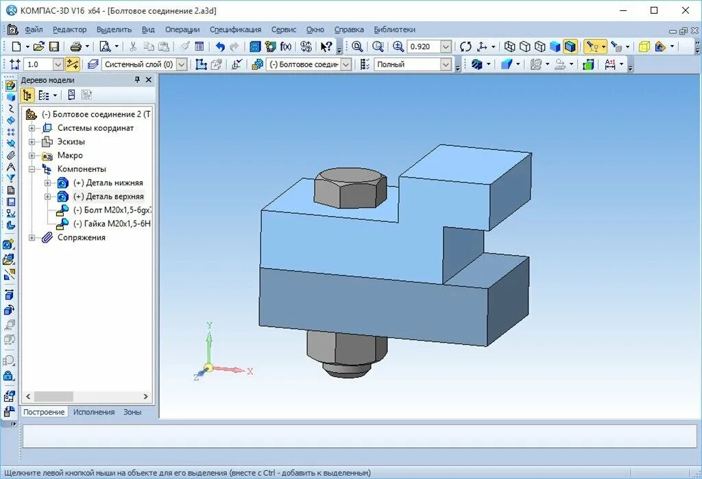 Болтовое соединение компас 3d. Болтовое соединение в компас 3д. Система трехмерного моделирования компас 3d. Сборка в компас 3d v12. Компас построение детали