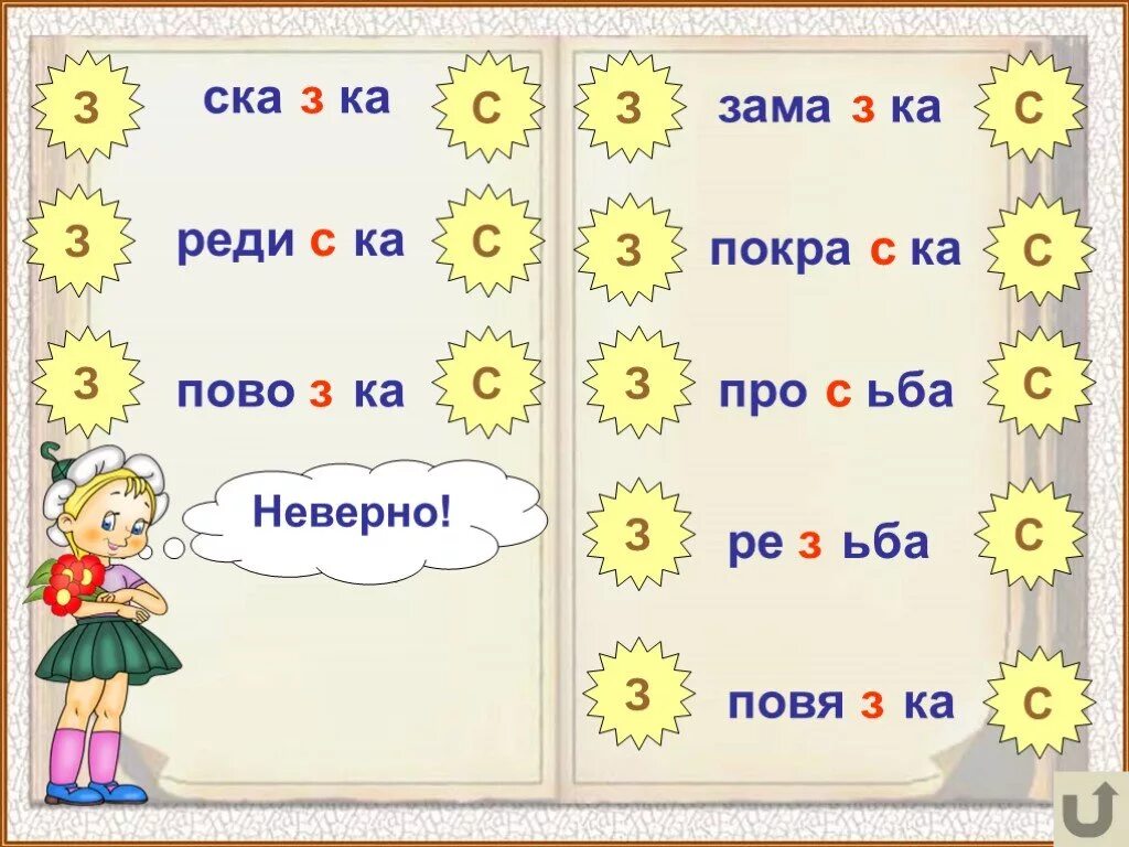 Слова с парными согласными з с. Слова на з с парные. Слова с парной согласной з. З-С парные согласные примеры слов. Карточки парные на конце