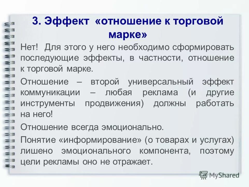 эффект отношения. эффект отношения. перцептивная сторона общения. дружба мужчины и женщины. эффект отношения.