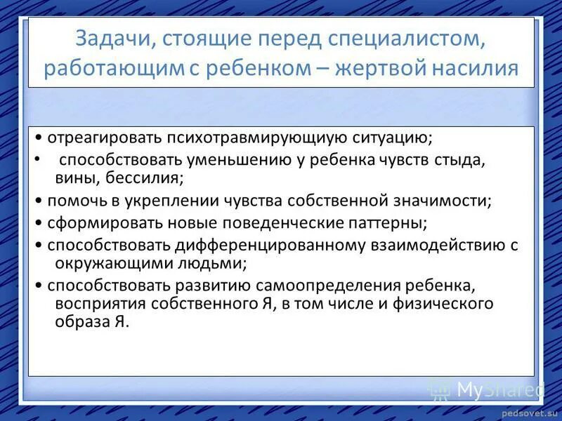 Психологическая характеристика ребенка подвергшегося насилию. Оказание психологической помощи женщинам, подвергшимся насилию. Оказание психологической помощи женщинам, подвергшимся насилию. Работа с детьми подвергшихся насилию. Методы работы с детьми пережившими насилие.