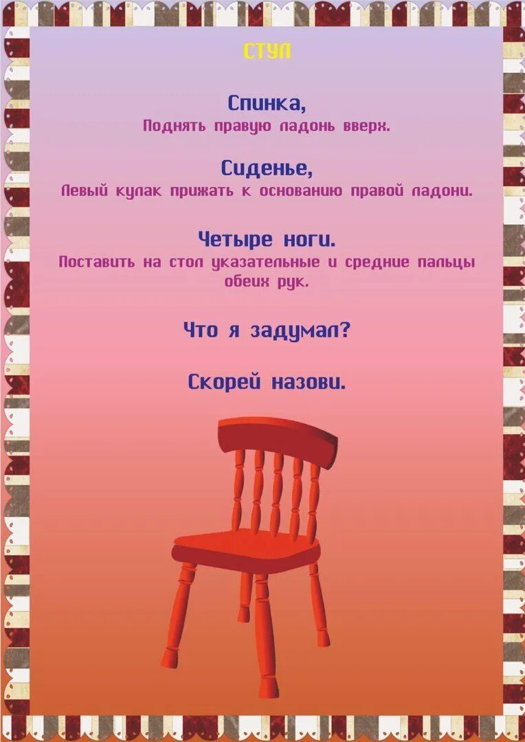 Пальчиковая гимнастика для детей на тему мебель. Пальчиковая гимнастика во второй младшей группе мебель. Пальчиковая гимнастика мебель средняя группа. Мебель Пальчиковская гимнастика. Планирование тема мебель младшая группа