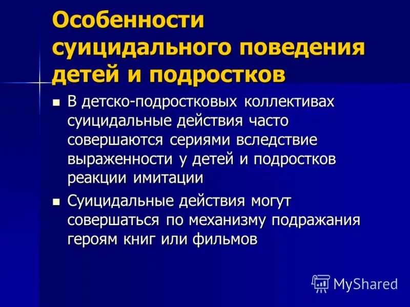 Особенности суицидального поведения детей и подростков. Особенности детско подросткового суицида.