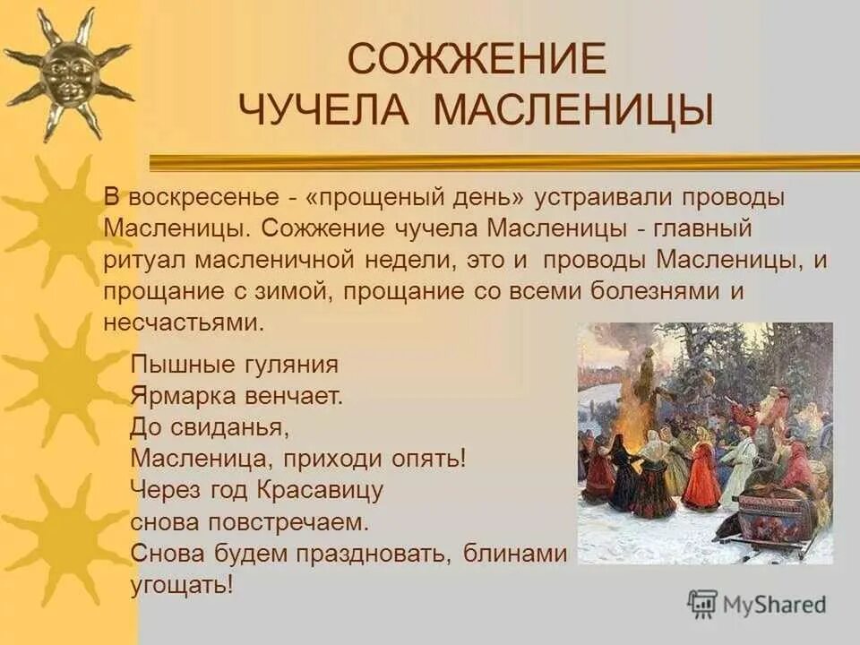 В честь какого бога празднуется масленица ответ. Сведения о масленице. масленица история праздника. рассказать о масленице. сообщение о масленице.