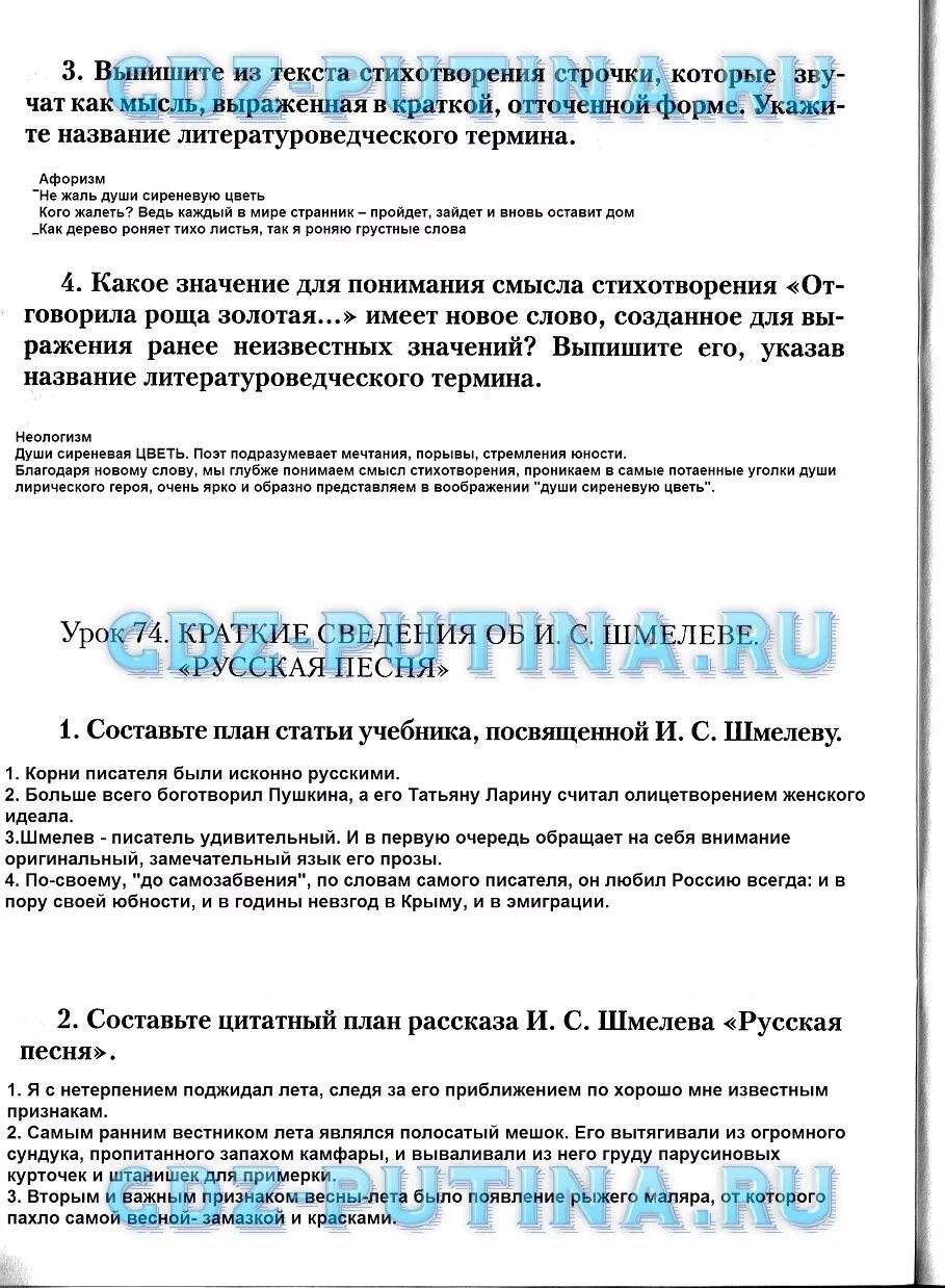 Русская песня шмелев краткое содержание. Составьте план рассказа русская песня. Русская песня Шмелев план. План по рассказу Шмелева русская песня. Шмелёв план по рассказу русская песня.