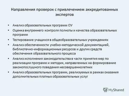 Направление проверки