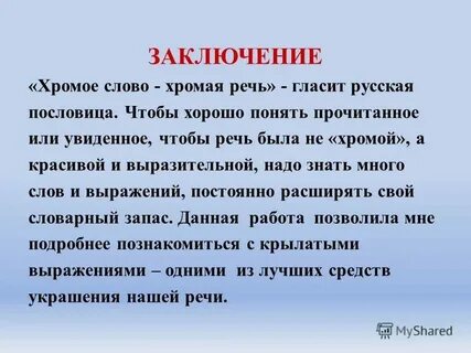 Как ты понимаешь выражение дисциплина хромает кратко