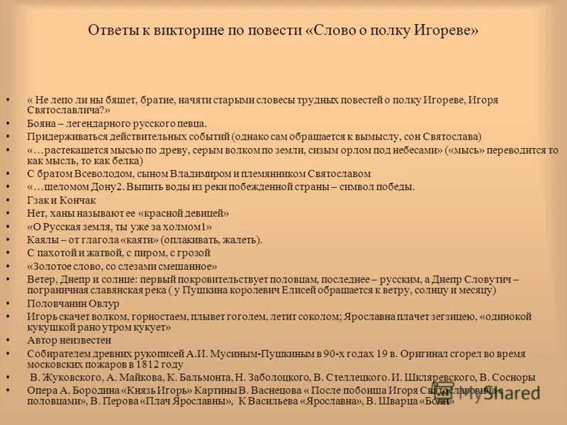 тест по литературе слово о полку