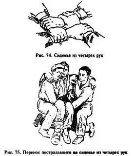 Сидели четыре