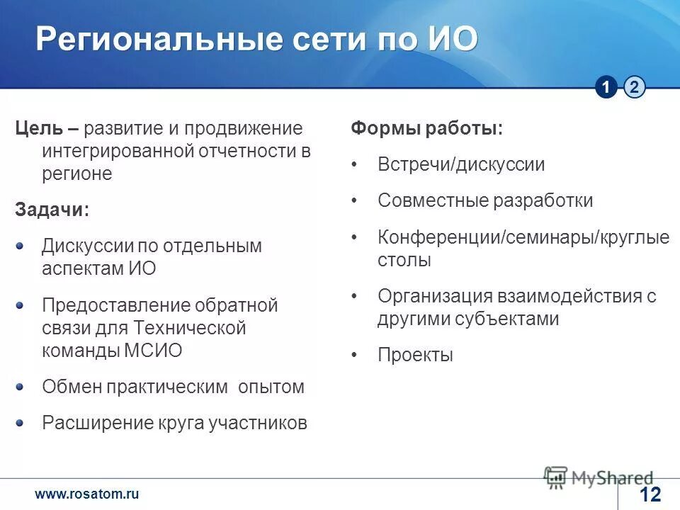 12 региональный