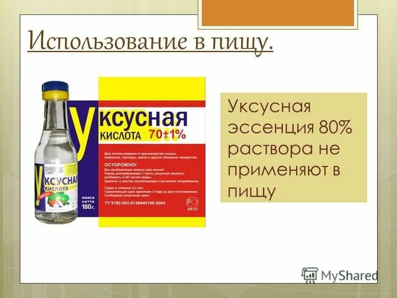 Уксусная кислота и уксусная эссенция