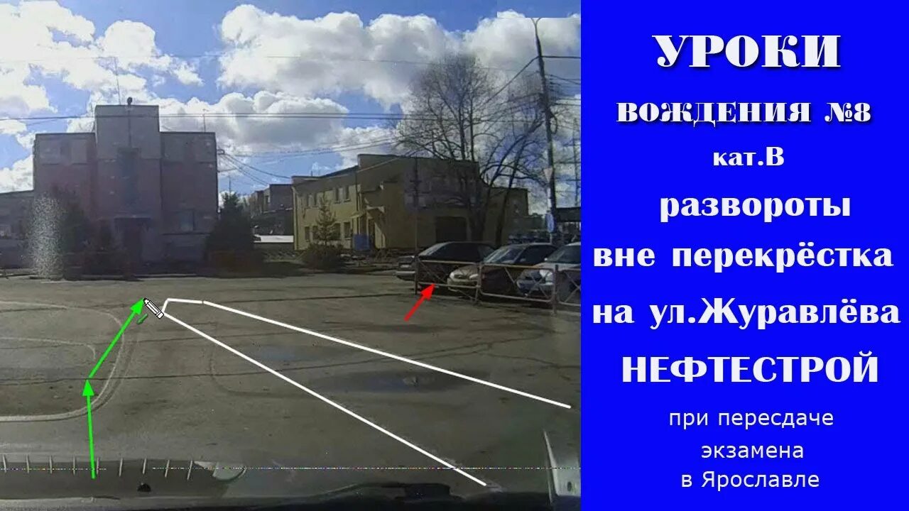 Экзамен гаи ярославль. ГИБДД улица Журавлева Ярославль. Ул Журавлева Ярославль. ГАИ Ярославль Журавлева площадка. Журавлева 9/27 Ярославль ГИБДД.