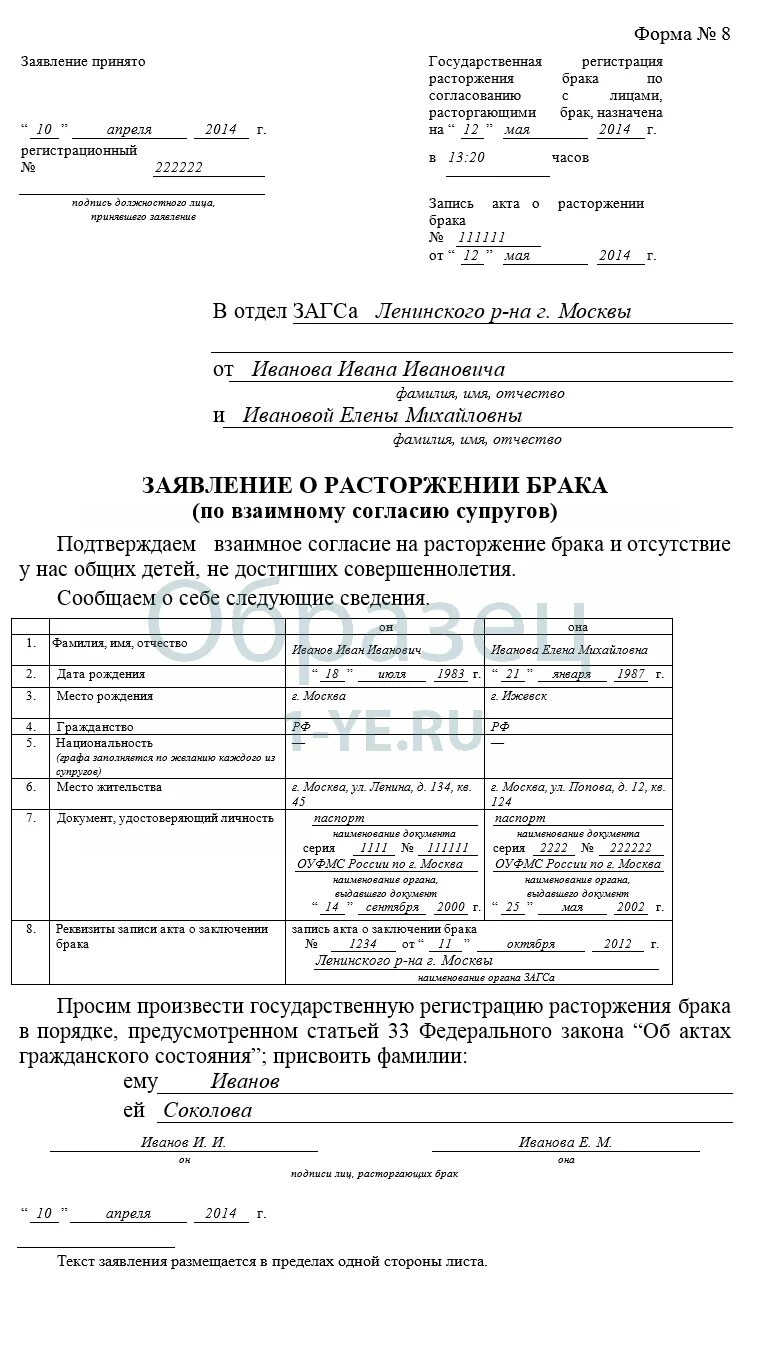форма заявления номер 10 образец о расторжения брака. форма для подачи заявления на развод по обоюдному согласию. образец заполнения о расторжении брака. заявление о расторжении брака в мировой суд с детьми образец. заявление мировому судье о расторжении брака.