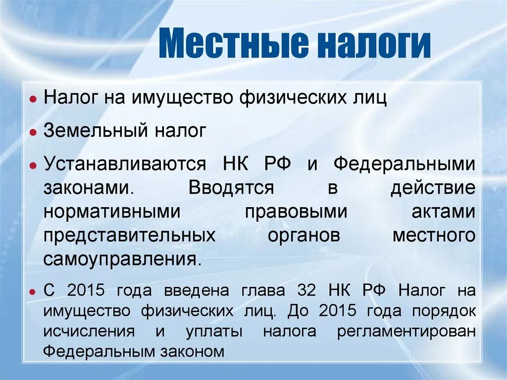 Налоговый кодекс российской федерации земельный налог. Местные налоги. Перечислите местные налоги. Местные налоги презентация. Местные муниципальные налоги.