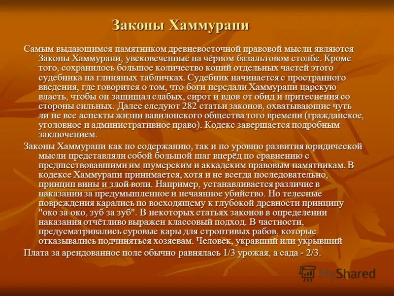 Законы ману и хаммурапи сравнительная таблица. Законы хаммурапи уголовное право кратко. Хаммурапи и ману сравнение. Законы хаммурапи законы ману законы 12 таблиц. Законы хаммурапи таблица.