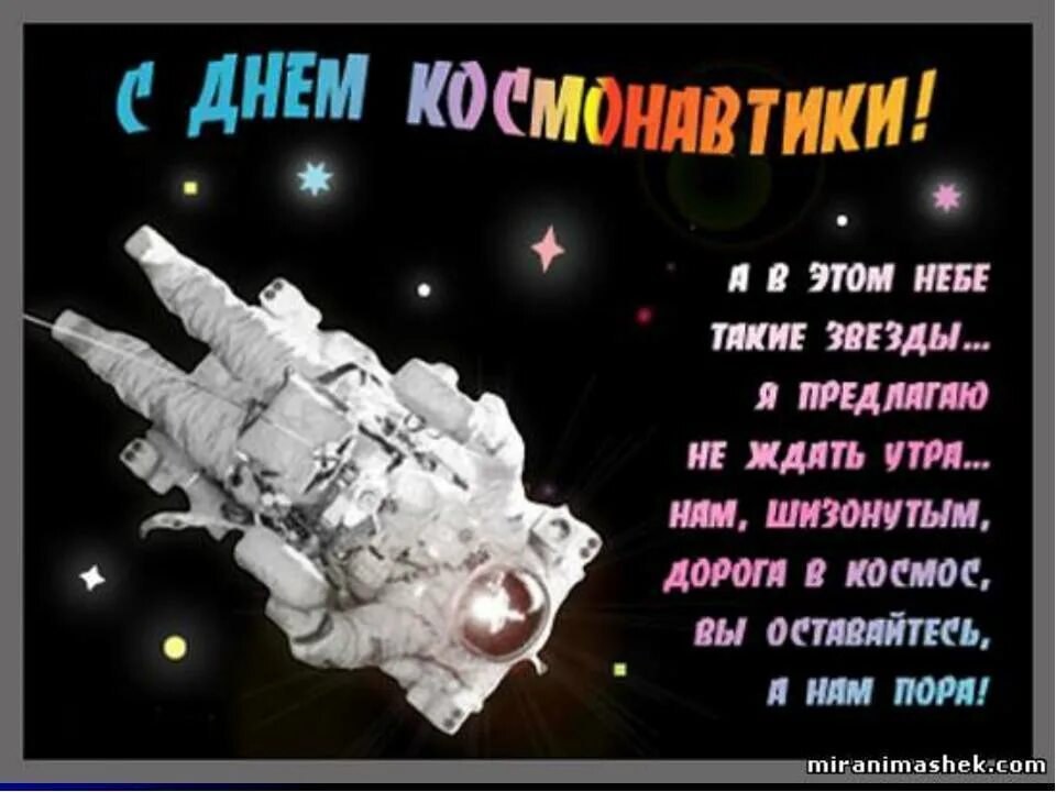 Что было в небе 12 апреля
