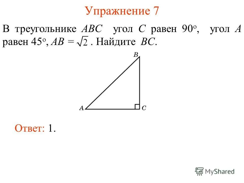 В треугольнике абс угол б равен 72. В треугольнике АВС угол с равен 90 градусов. Треугольнике ABC угол c равен 90°, Найдите AC 2. В прямоугольном треугольнике ABC угол c 90 градусов. В треугольнике АВС угол с равен.