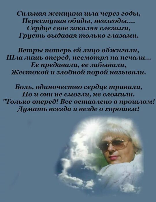 Сильна стихи 3. Сильная женщина шла через годы. Сильная женщина стихи. Стих сильная женщина шла через годы. Стихи сильная женщина шла.