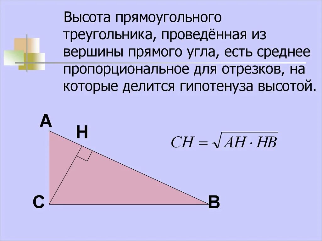 Прямоугольный угол с высотой