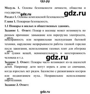 Обж 9 класс параграф 2.1