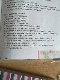 Характеристика страны 7 класс