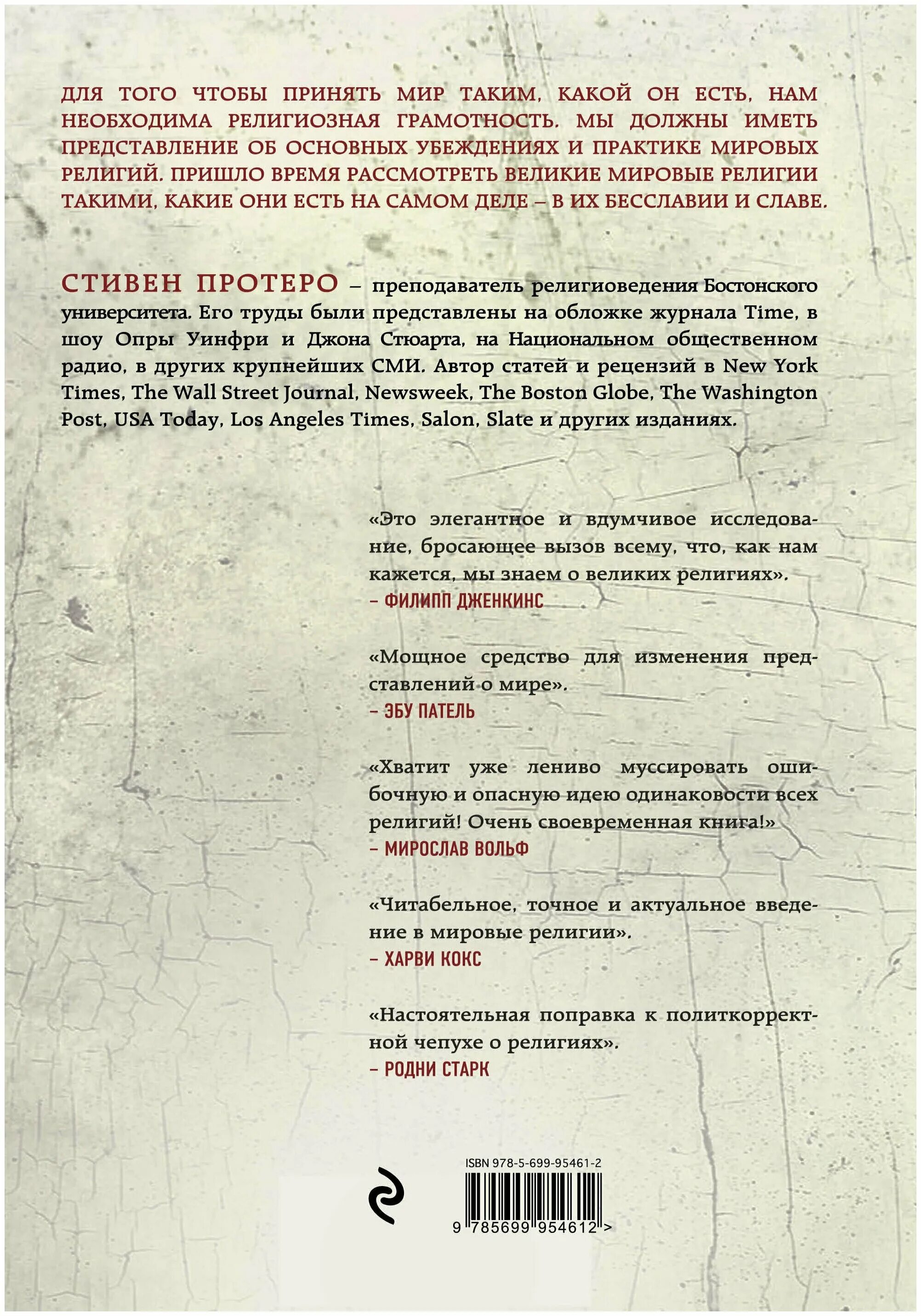 восемь религий которые правят