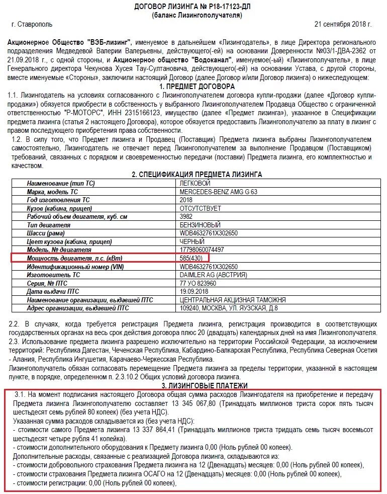 Договор лизинга право собственности. Договор лизинга на автомобиль образец заполненный. Договор лизинга автомобиля образец. Договор купли продажи образец. Договор купли продажи авто в лизинге образец.