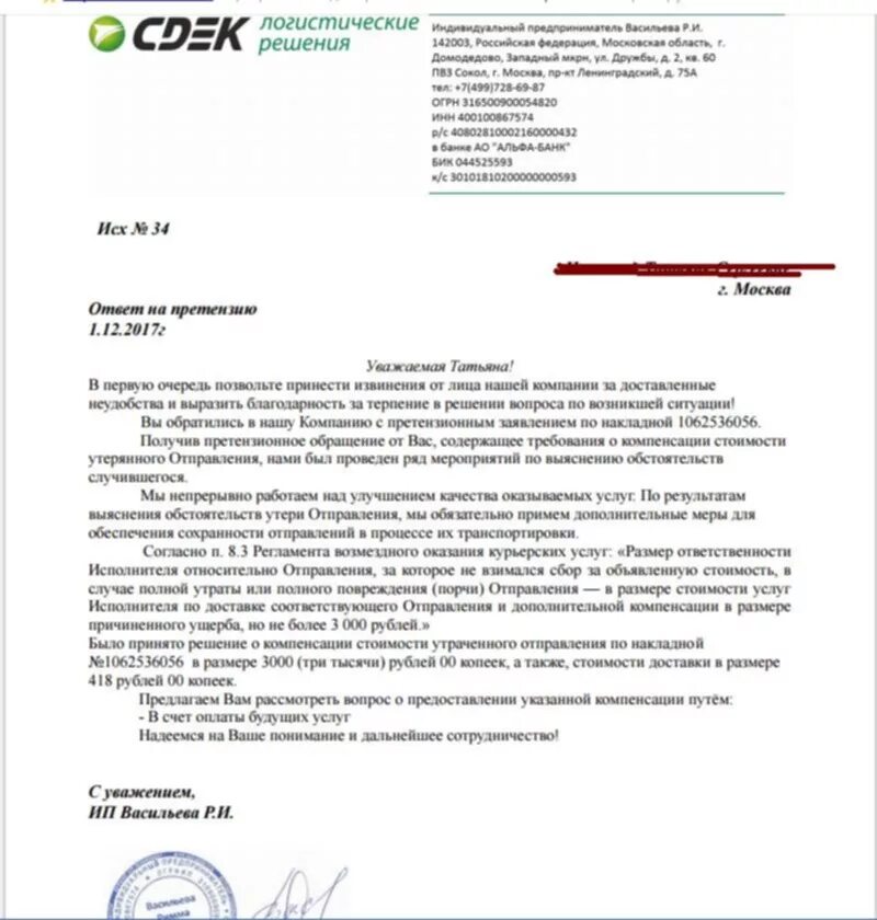 Нарушение сроков груза. Ответ на претензию транспортной компании. Письмо о задержке поставки. Ответ покупателю на претензию по доставке. Письмо о задержке доставки груза.