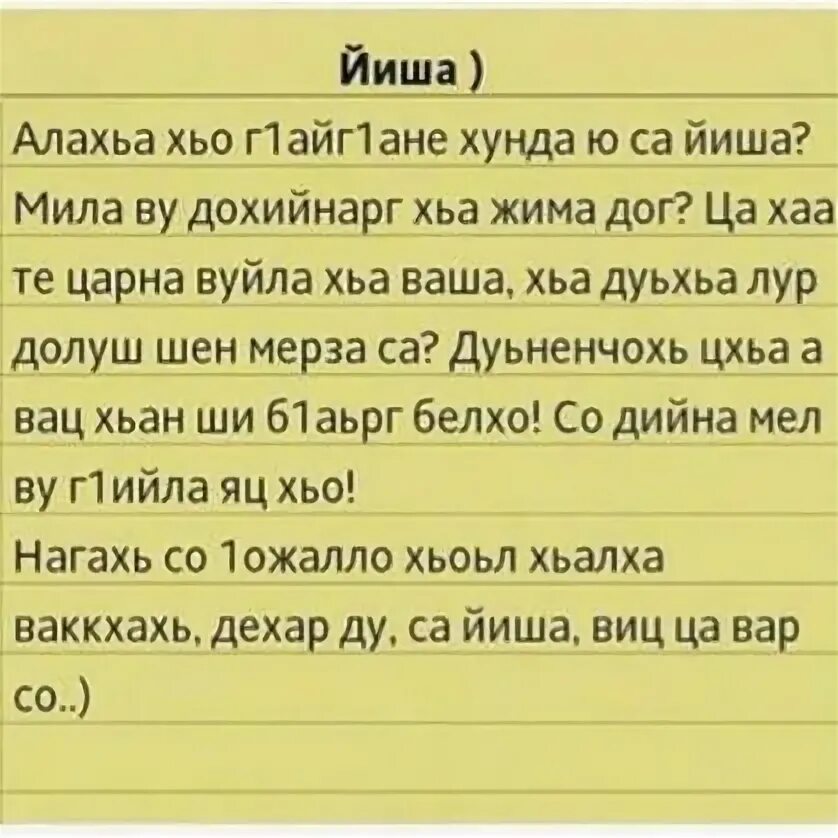 Хьо ху деш ю. Хьо мил перевод. Борз цитаты. Хьо мил перевод. Мадина юсупова веза хьо.