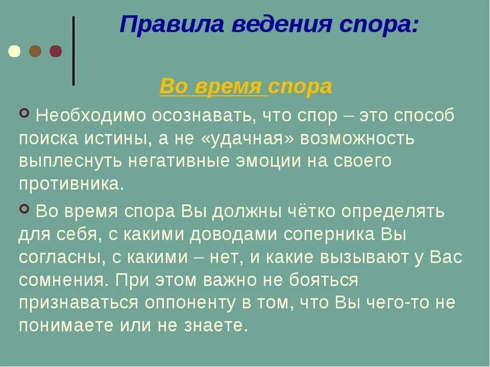 Что будет после спора. Правила ведения спора. Правила поведения в споре. Правила ведения полемики. Правила поведения при споре.