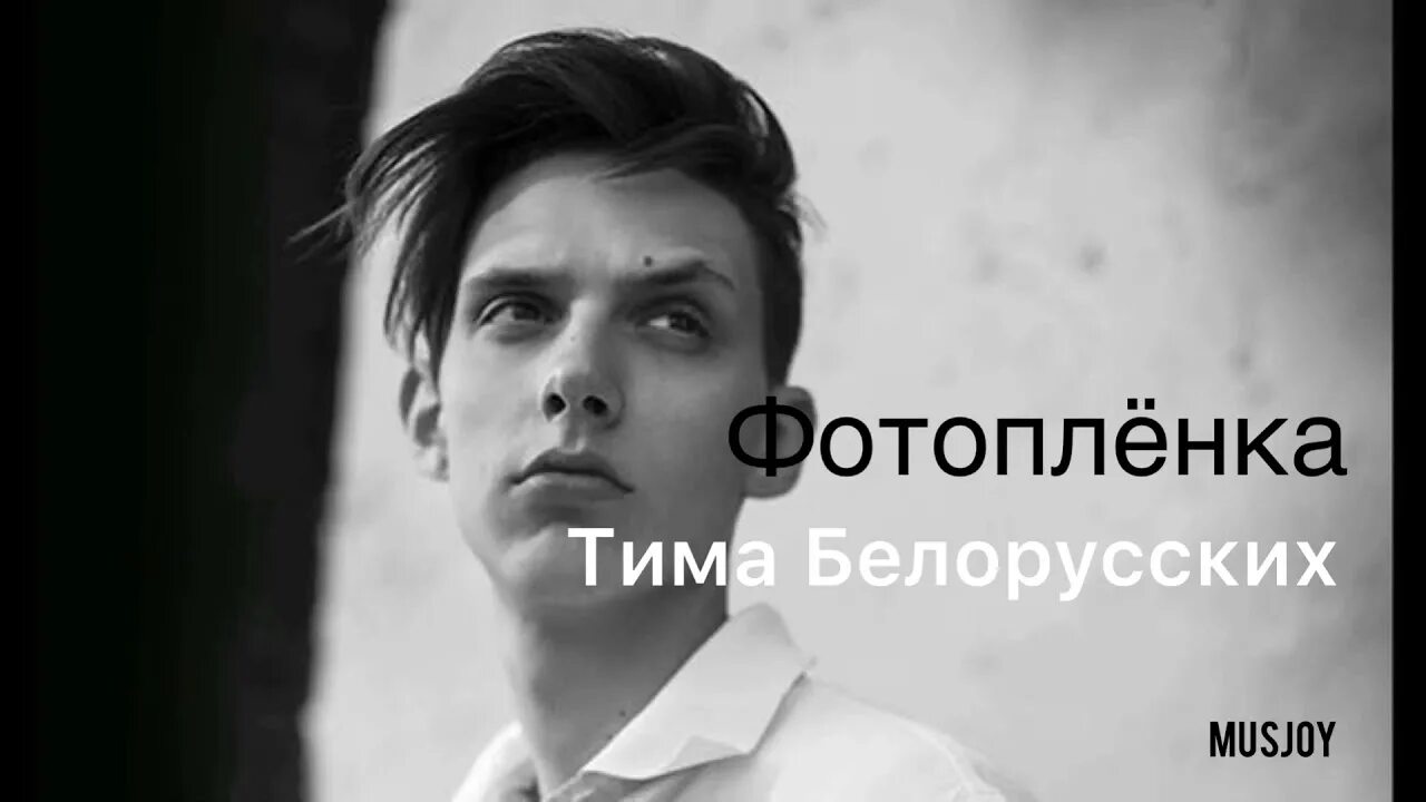 Тима белорусских видео. Тима белорусских 2019.