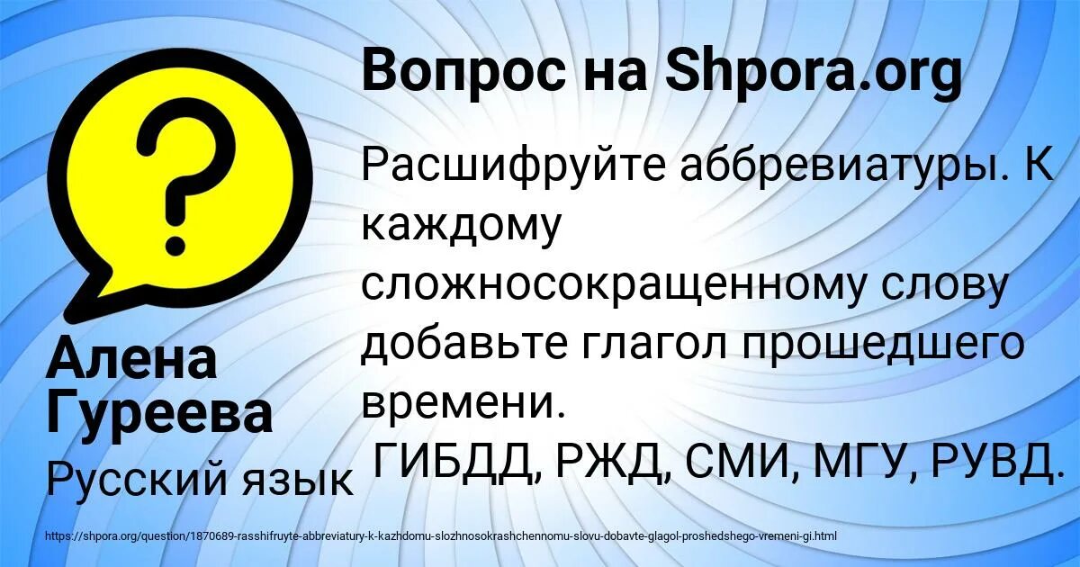 Аббревиатура школа расшифровка. СМИ расшифровка аббревиатуры. СОШ расшифровка аббревиатуры. МОБУ как расшифровывается школа. МОБУ расшифровка аббревиатуры.