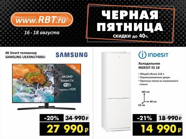 Рбт ру комсомольск на амуре. Чёрная пятница РБТ ру. РБТ ру. Скидки на РБТ ру. РБТ ру Набережные.