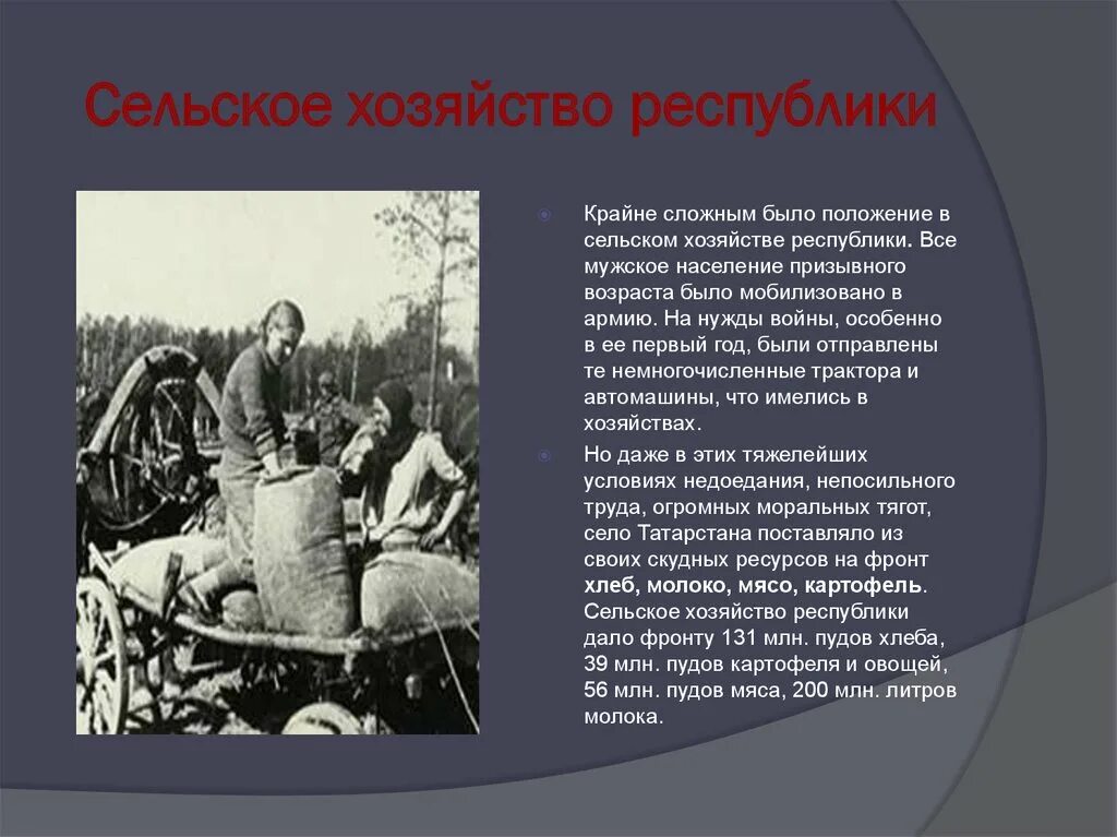 Ссср в годы великой отечественной войны презентация. Татарстан в ВОВ. Татарстан в годы войны. Вклад Татарстана в ВОВ. Вклад Татарстана в победу в Великой Отечественной войне 1941-1945.