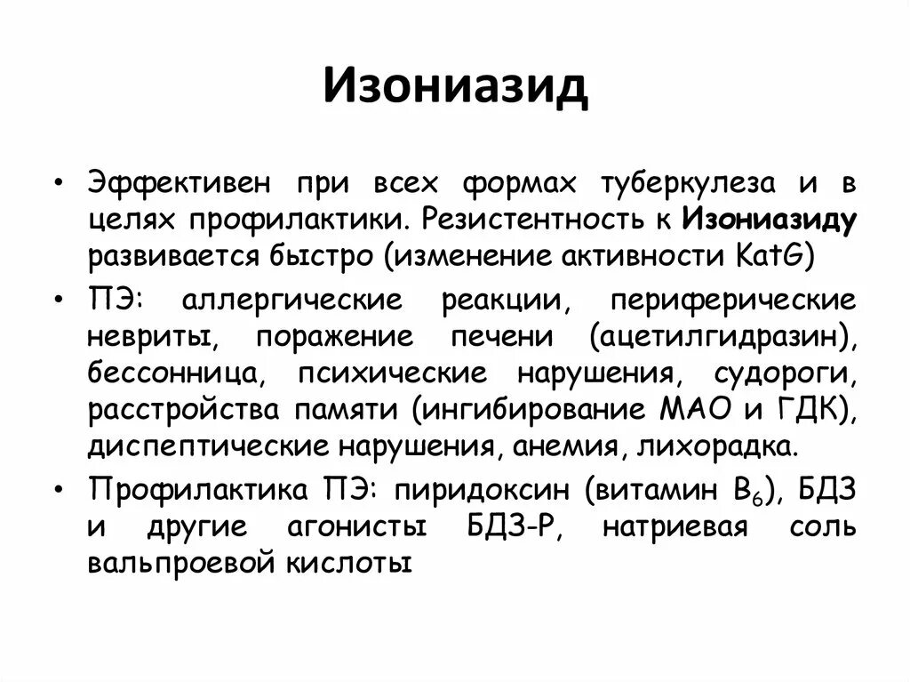 Изониазид от чего. Изониазид туберкулез. механизм действия изониазида. изониазид побочные эффекты. изониазид при туберкулезе.