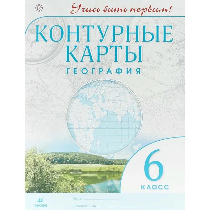 География 6 класс контурные карты волкова