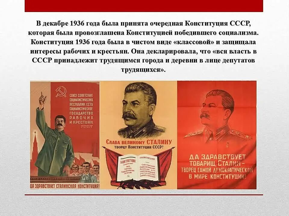 2 сталинская конституция. Конституция 1936 года. 12 Июня сталинская Конституция. Сталинская Конституция 1936 года. Сталин о Конституции 1936 года.
