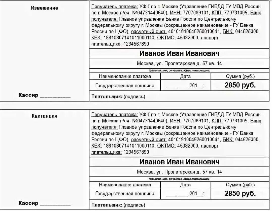 Госпошлина за регистрацию с заменой номеров. Квитанция об оплате госпошлины за регистрацию автомобиля в ГИБДД. Оплата госпошлины за регистрацию ТС. Оплатить госпошлину за постановку автомобиля на учет. Госпошлина за постановку на учет транспортного средства.