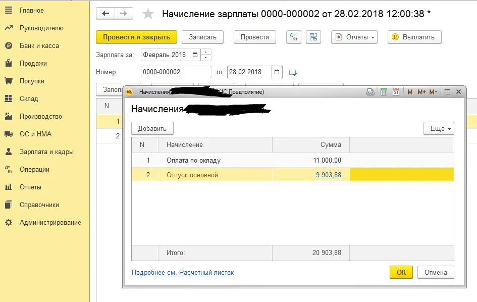 Как в 1с 8.3 начислить займ. Как начислить отпускные в 1с 8 3 бухгалтерия. начисление отпуска в 1с. начисление отпускных в 1 с 8.3 бухгалтерия. отпускные вид дохода в 1с 8.3.