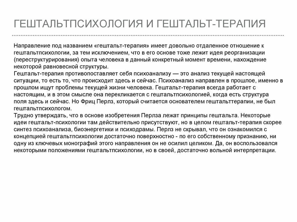 Концепция гештальта