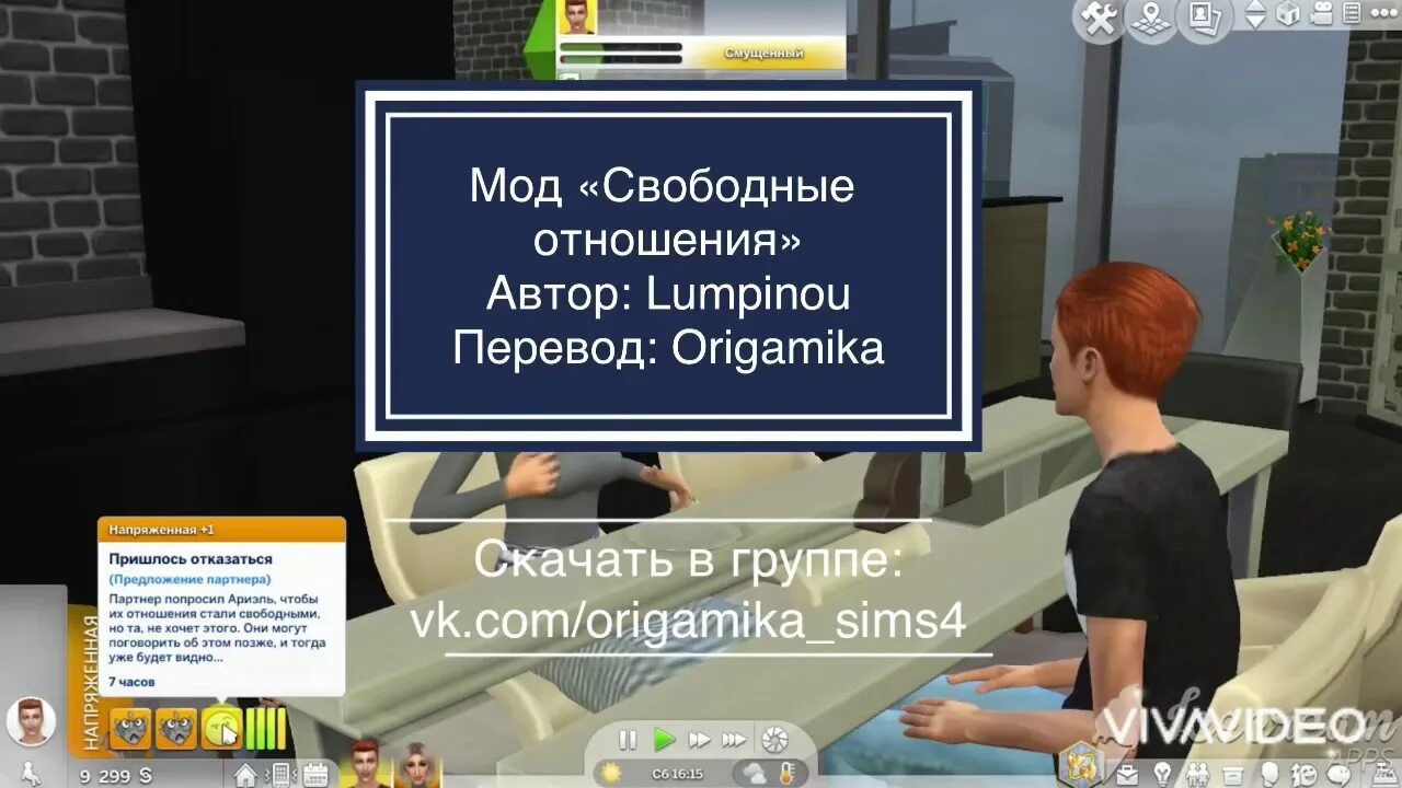 Симс 4 отношения. Оригамика симс 4. Изменение отношений в симс 4. Мод в симс 4 lumpinou. Моды lumpinou симс