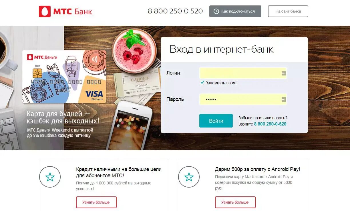 Личный кабинет МТС банка. MTS Bank личный кабинет. МТС банк интернет банк. Мтс банк вход логин и пароль