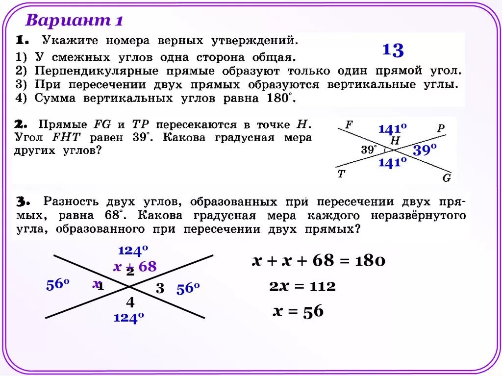 Сумма вертикальных углов. Смежные углы при пересечении двух прямых. Сумма двух смеженых улов равна. Углы образующиеся при пересечении двух прямых третьей прямой. Какое утверждение верно если а меньше б