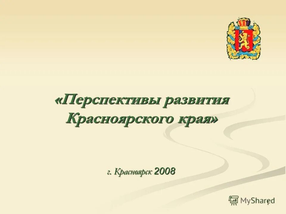 Экономика красноярского края 3 класс окружающий мир