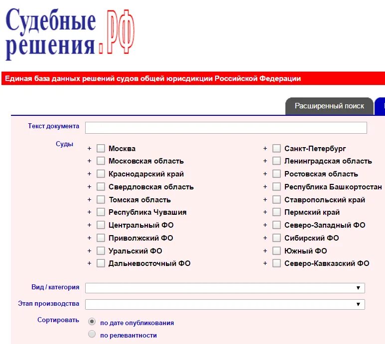 База решений россии. Судебная база данных. База судебных решений. Базы данных судебных решений. Банк данных судебных решений.