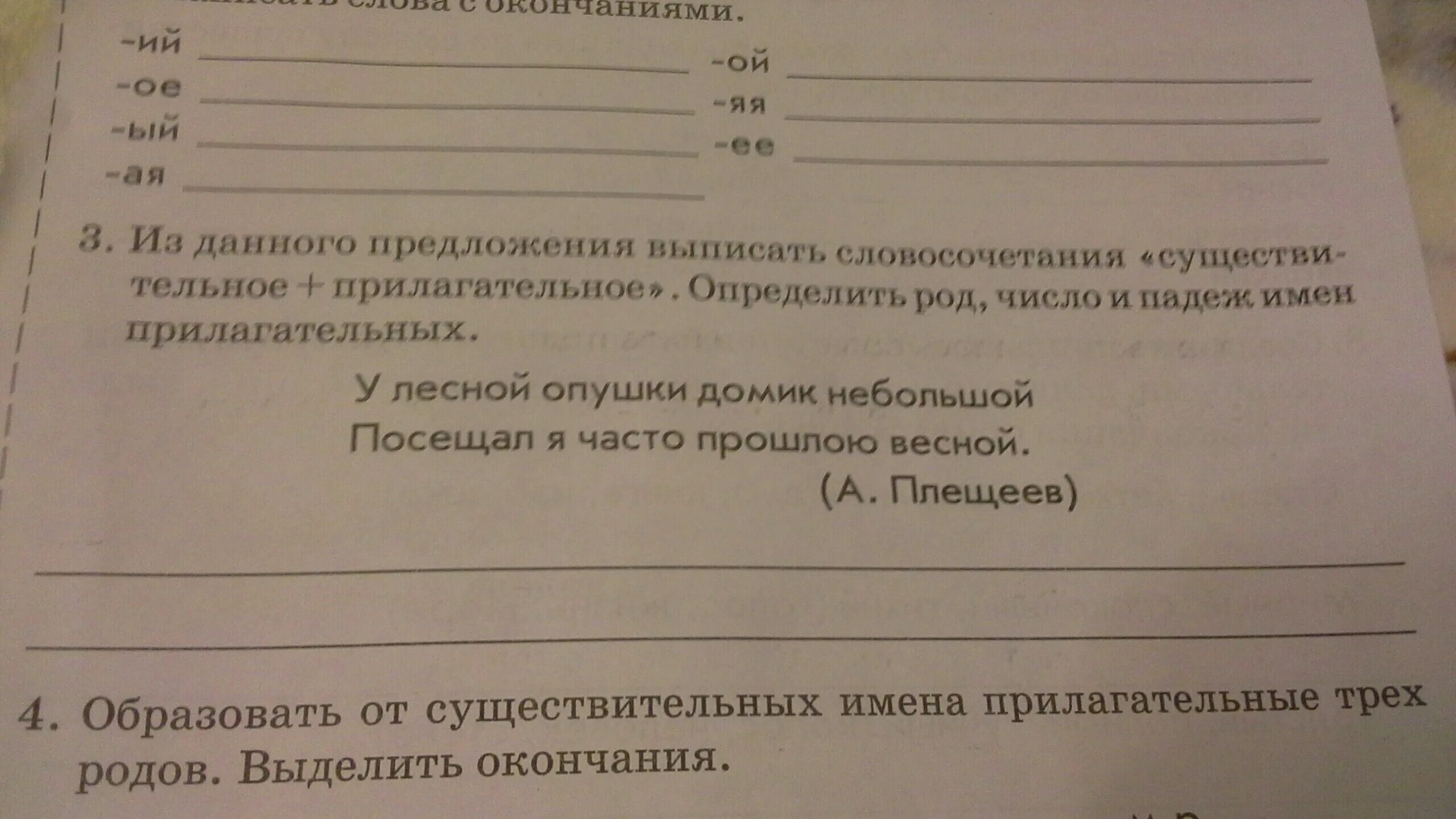 Выпиши из предложения прилагательные. Выпишите из предложения словосочетания. Выпишите из предложений а) имена прилагательные. Предложения для выписывания прилагательных. Выпиши из предложения прилагательное.