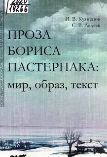 Мир пастернака