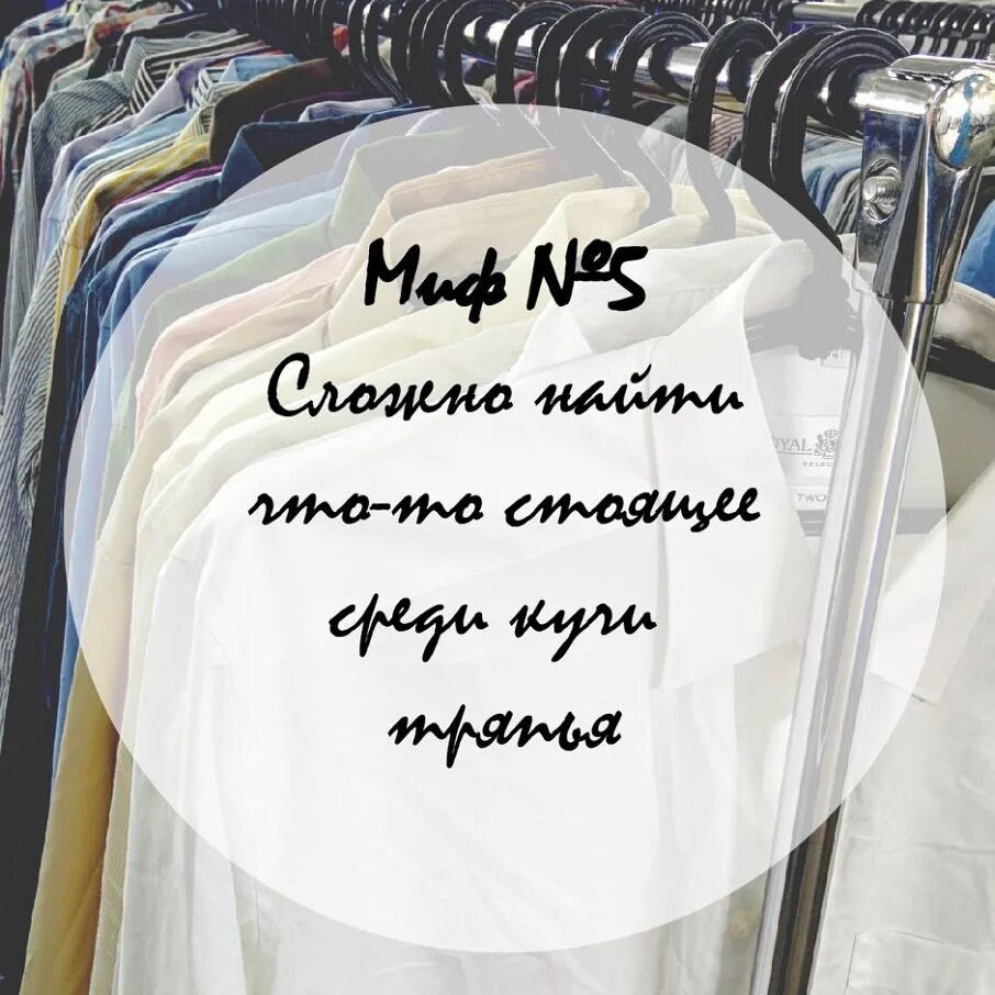 Мифы о секонд Хенде. Пижамы секонд хенд. МЕГАХЕНД бирка на одежде. Пуховики женские в секонд хенд. Мега хенд иркутск