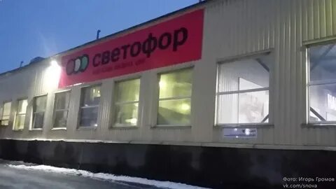 Магазин светофор мурманск адреса